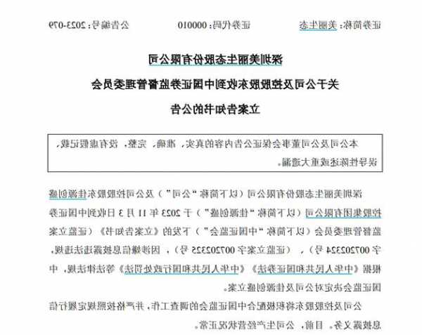 紫天科技：公司及控股股东收到中国证监会立案告知书