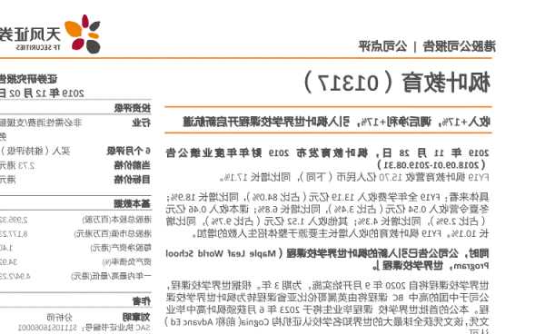 枫叶教育(01317.HK)将于11月29日举行董事会会议批准年度业绩
