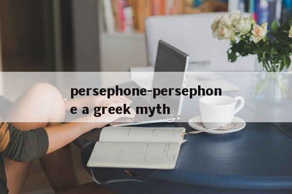 persephone-persephone a greek myth