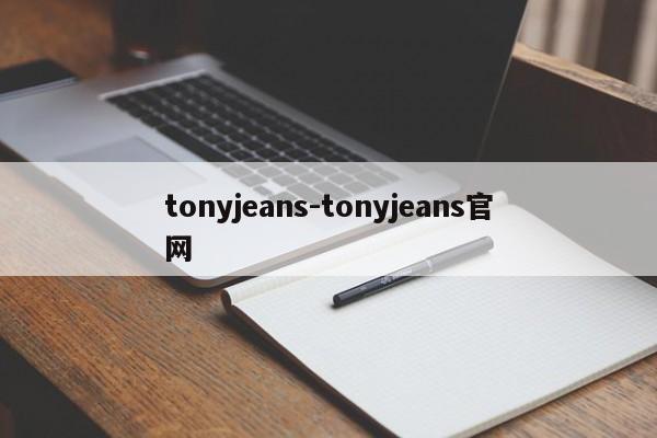 tonyjeans-tonyjeans官网